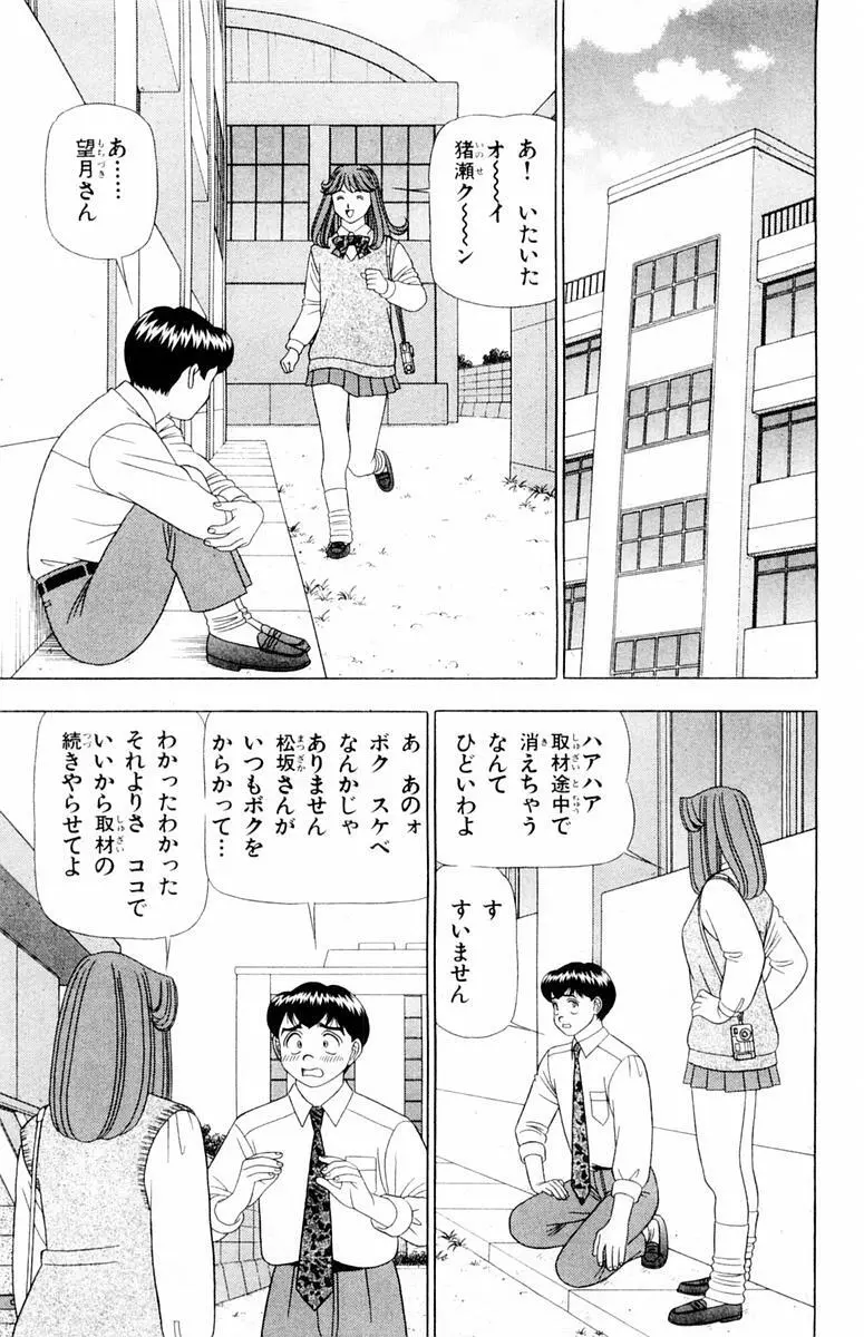 ためしたガール Page.41