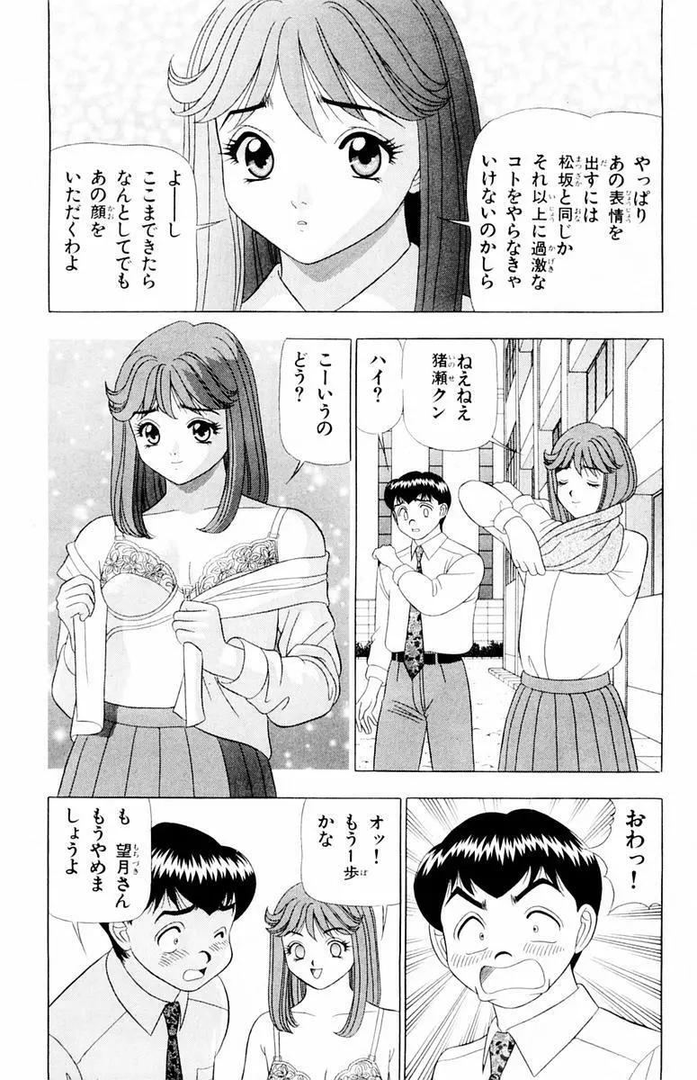 ためしたガール Page.47