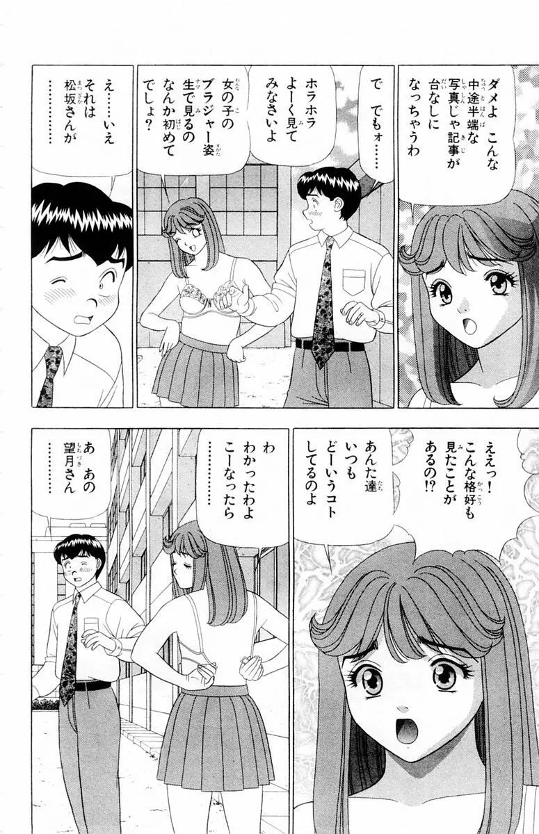 ためしたガール Page.48