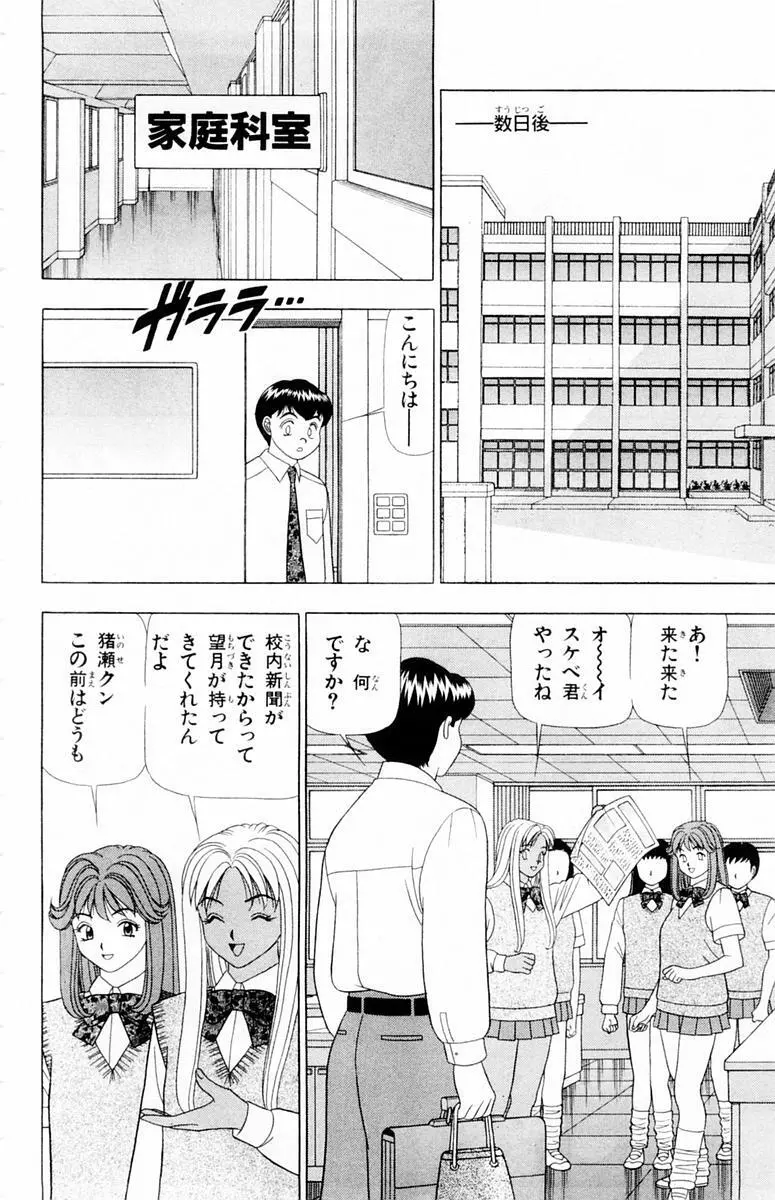 ためしたガール Page.54