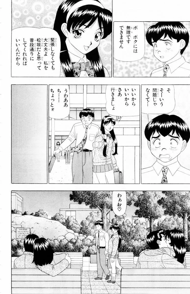 ためしたガール Page.66