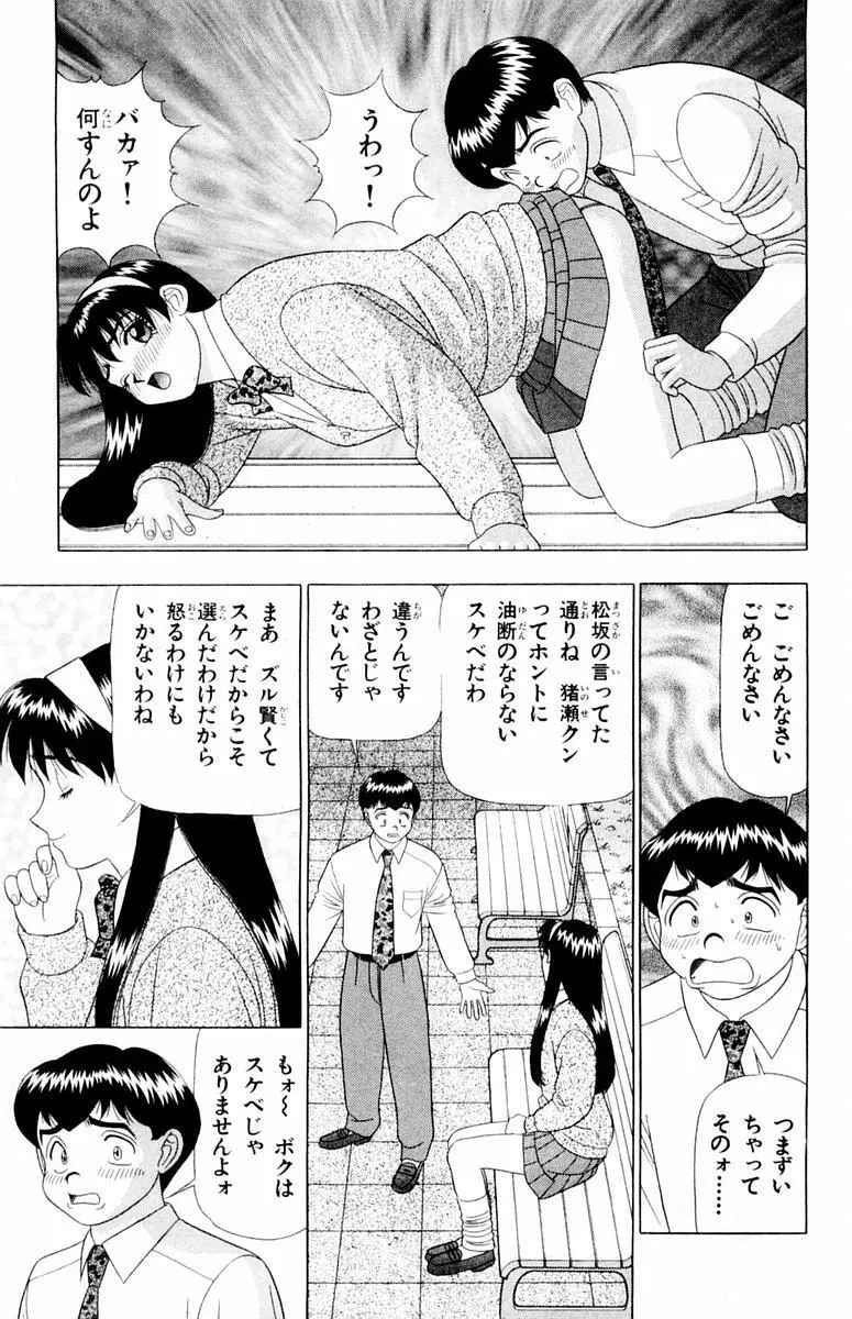 ためしたガール Page.69