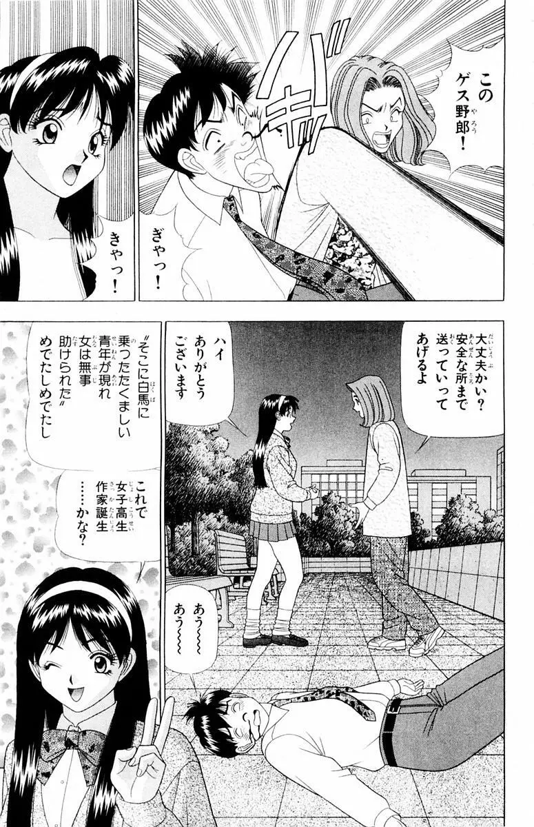 ためしたガール Page.81