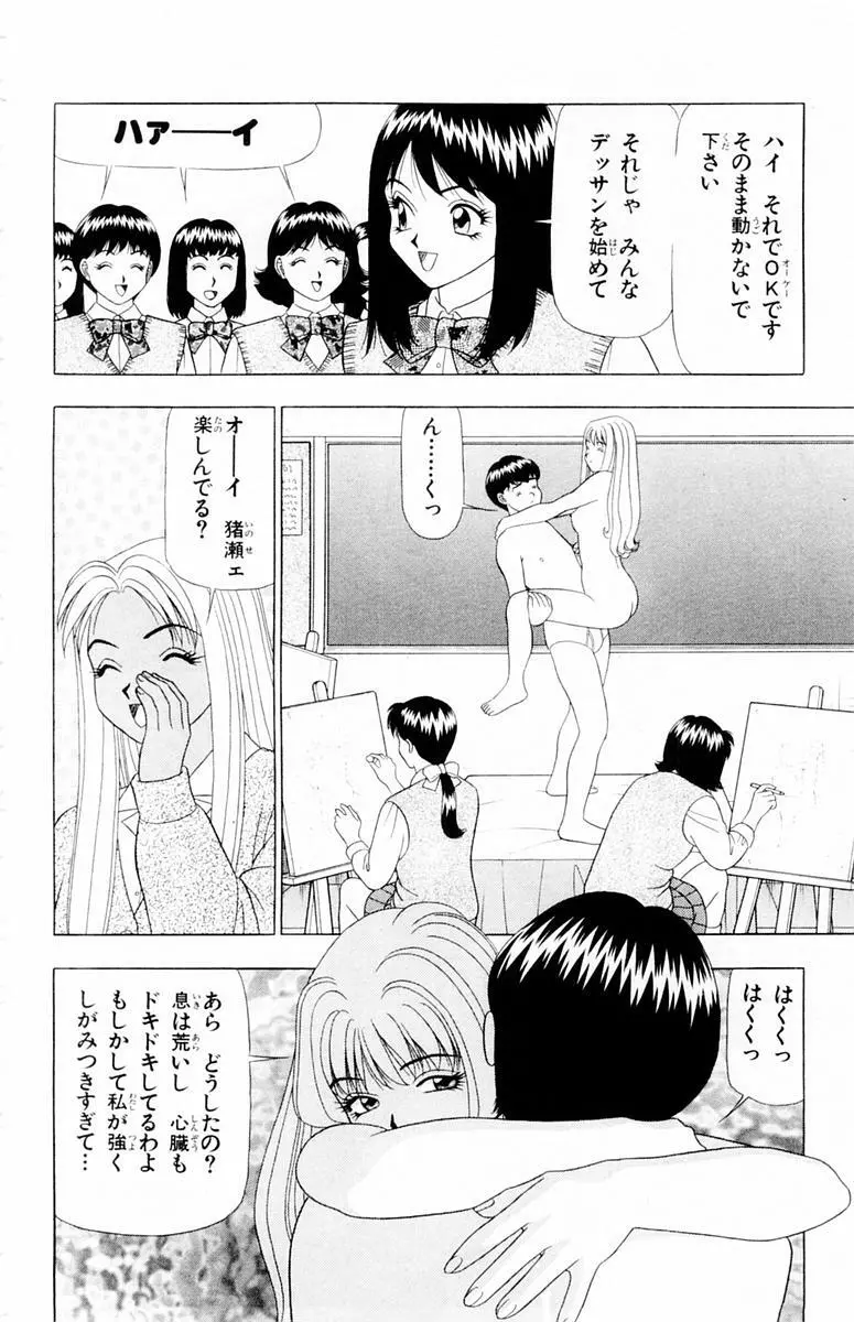 ためしたガール Page.98