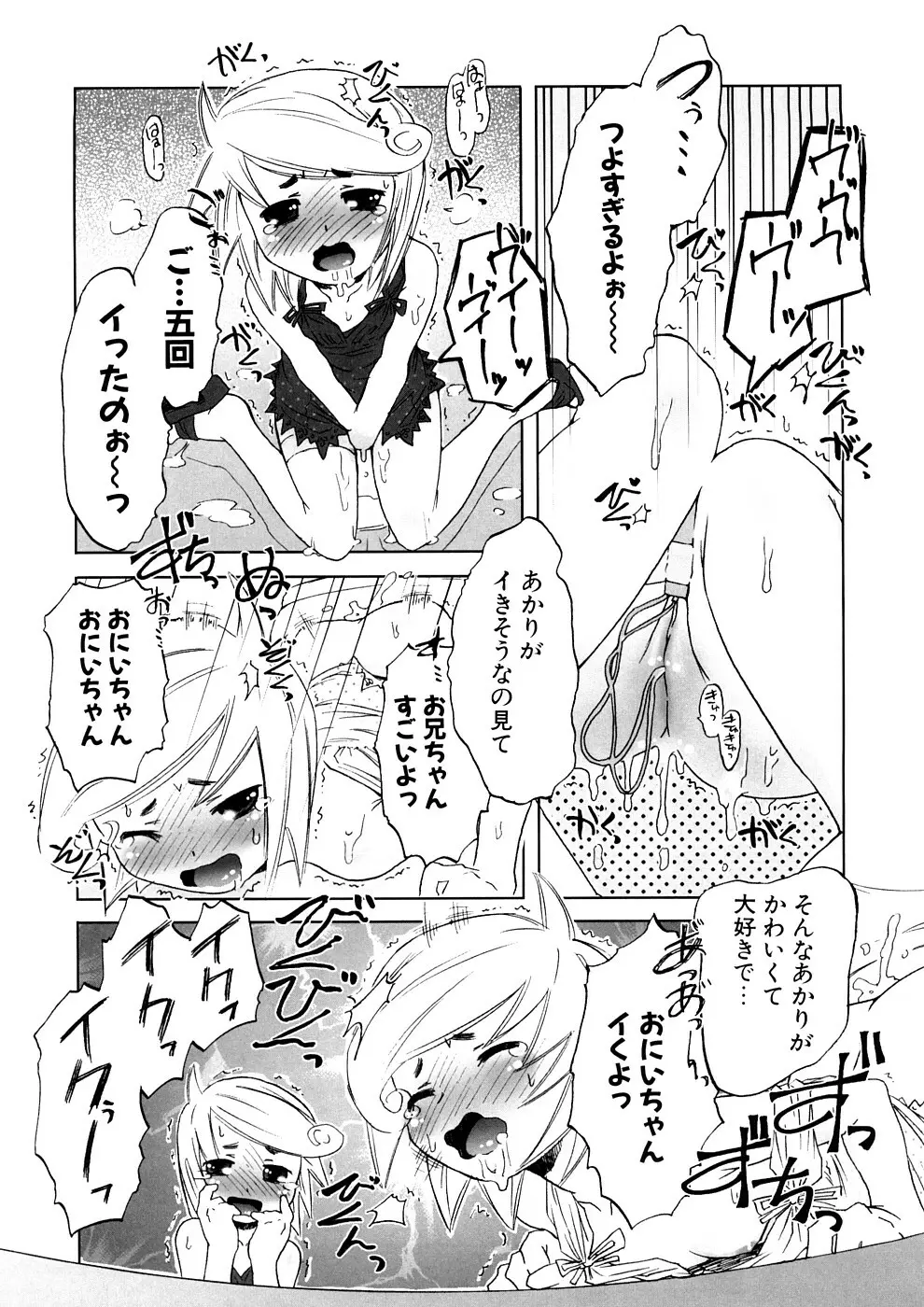 小悪魔と仔羊と子猫たち 新装版 Page.101