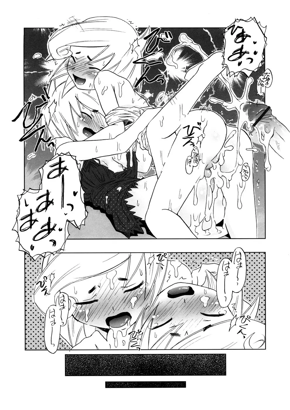 小悪魔と仔羊と子猫たち 新装版 Page.107