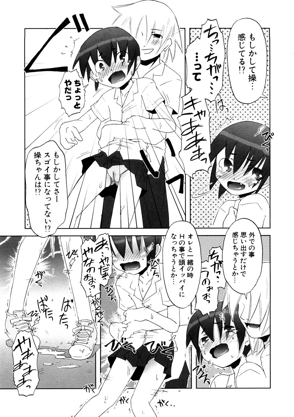 小悪魔と仔羊と子猫たち 新装版 Page.113