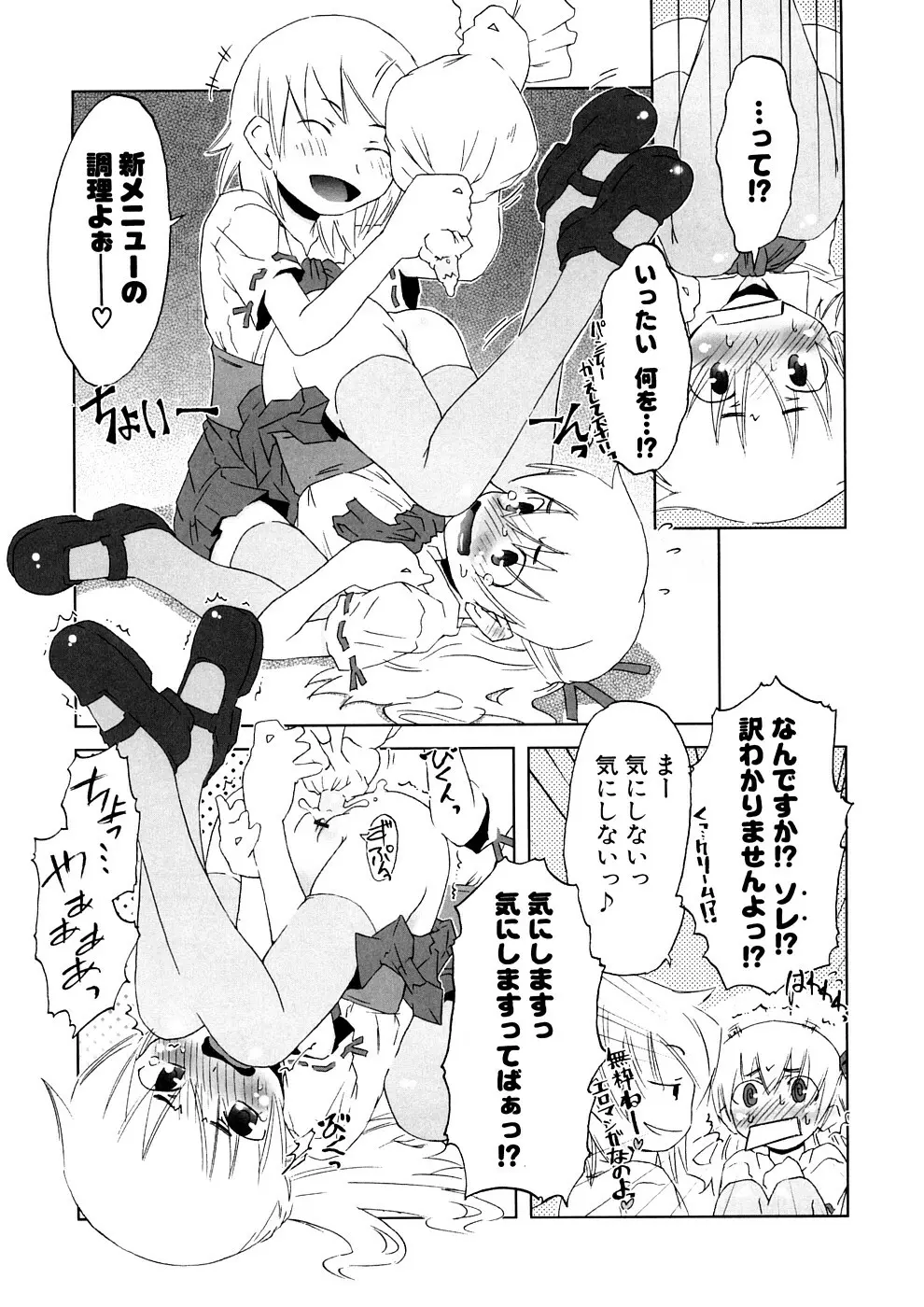 小悪魔と仔羊と子猫たち 新装版 Page.129