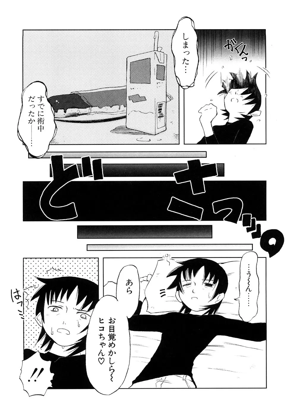 小悪魔と仔羊と子猫たち 新装版 Page.13