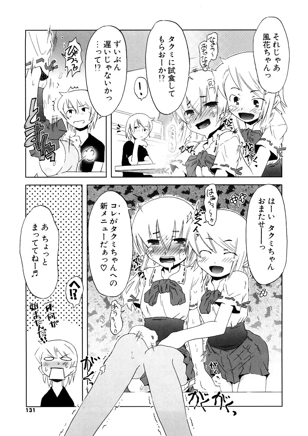 小悪魔と仔羊と子猫たち 新装版 Page.131