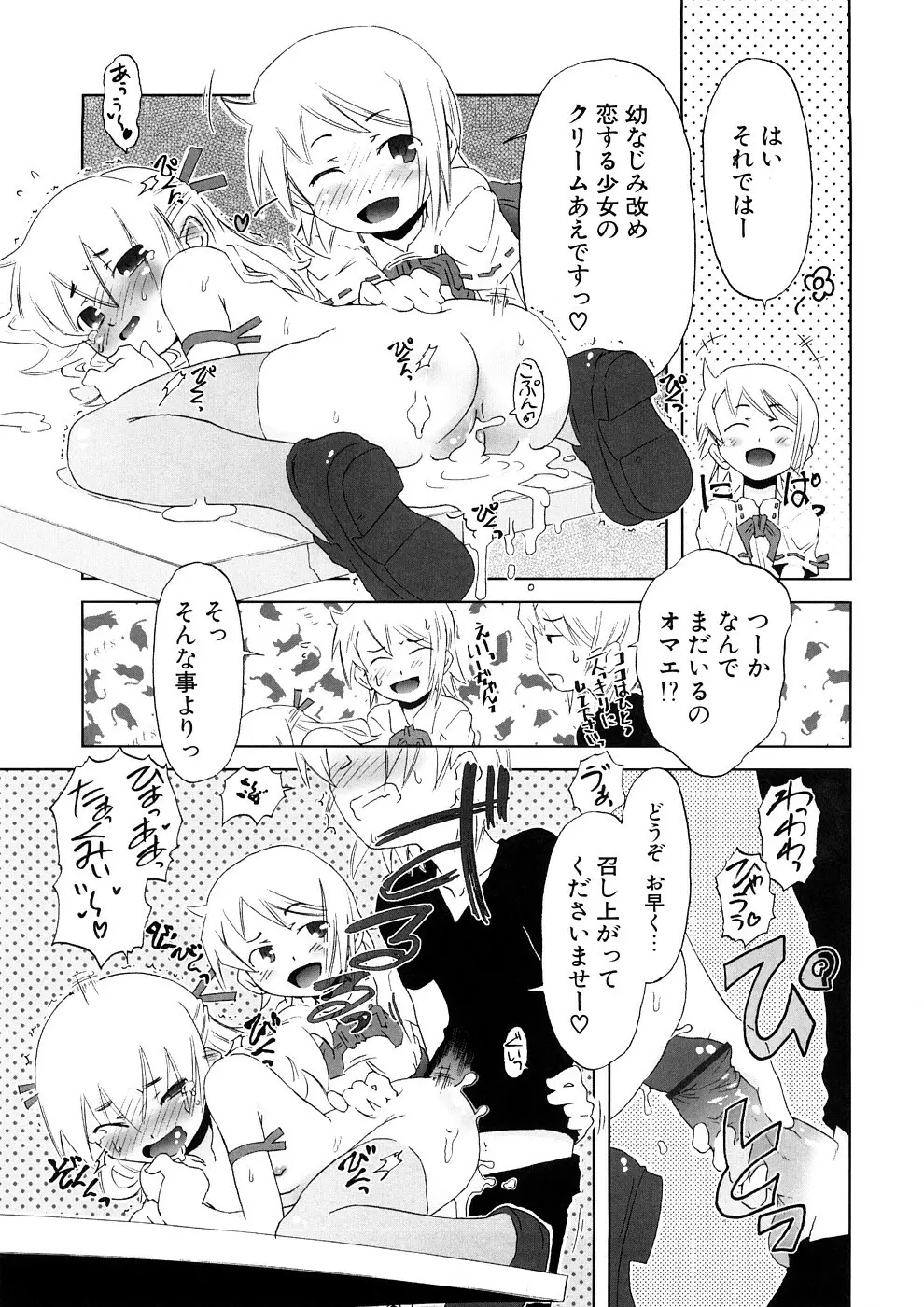 小悪魔と仔羊と子猫たち 新装版 Page.135