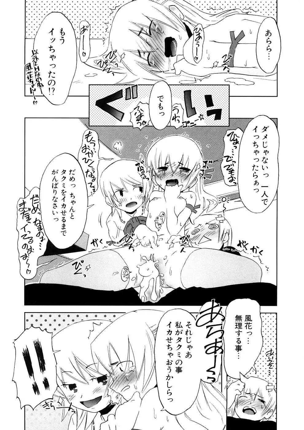 小悪魔と仔羊と子猫たち 新装版 Page.137