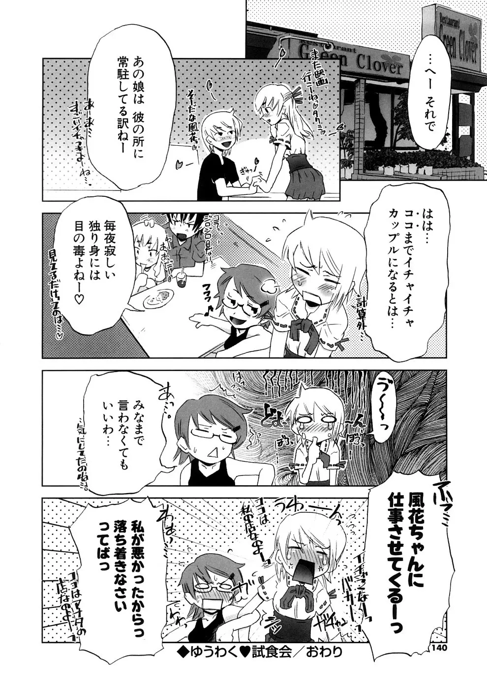 小悪魔と仔羊と子猫たち 新装版 Page.140