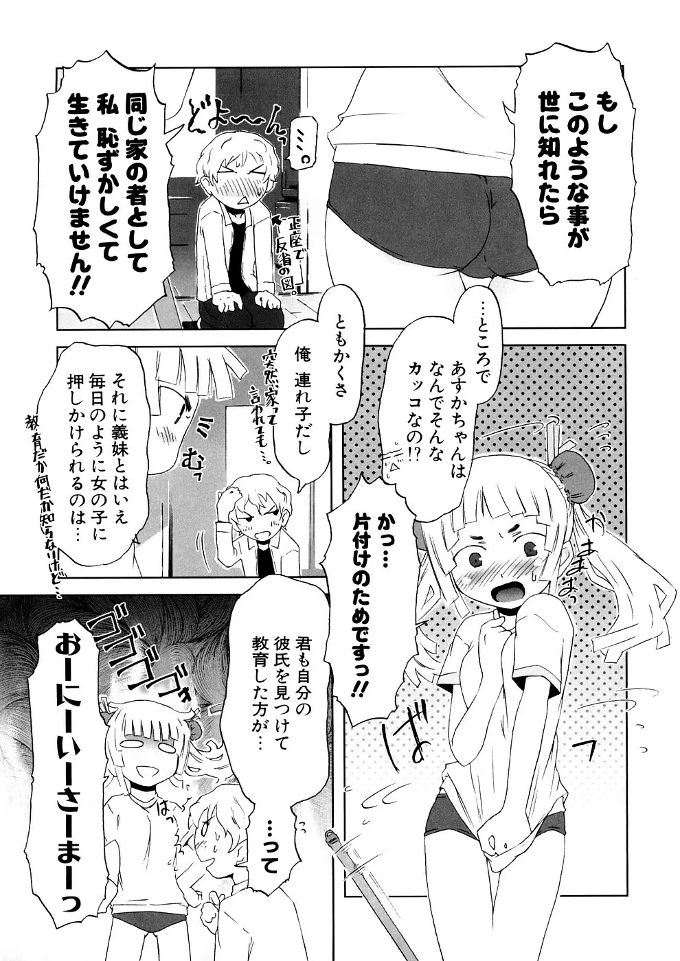 小悪魔と仔羊と子猫たち 新装版 Page.145