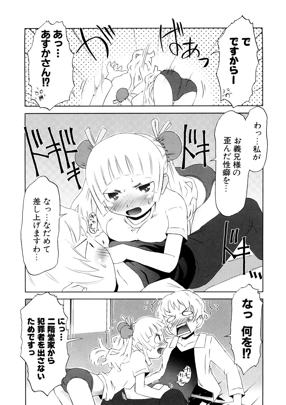 小悪魔と仔羊と子猫たち 新装版 Page.147