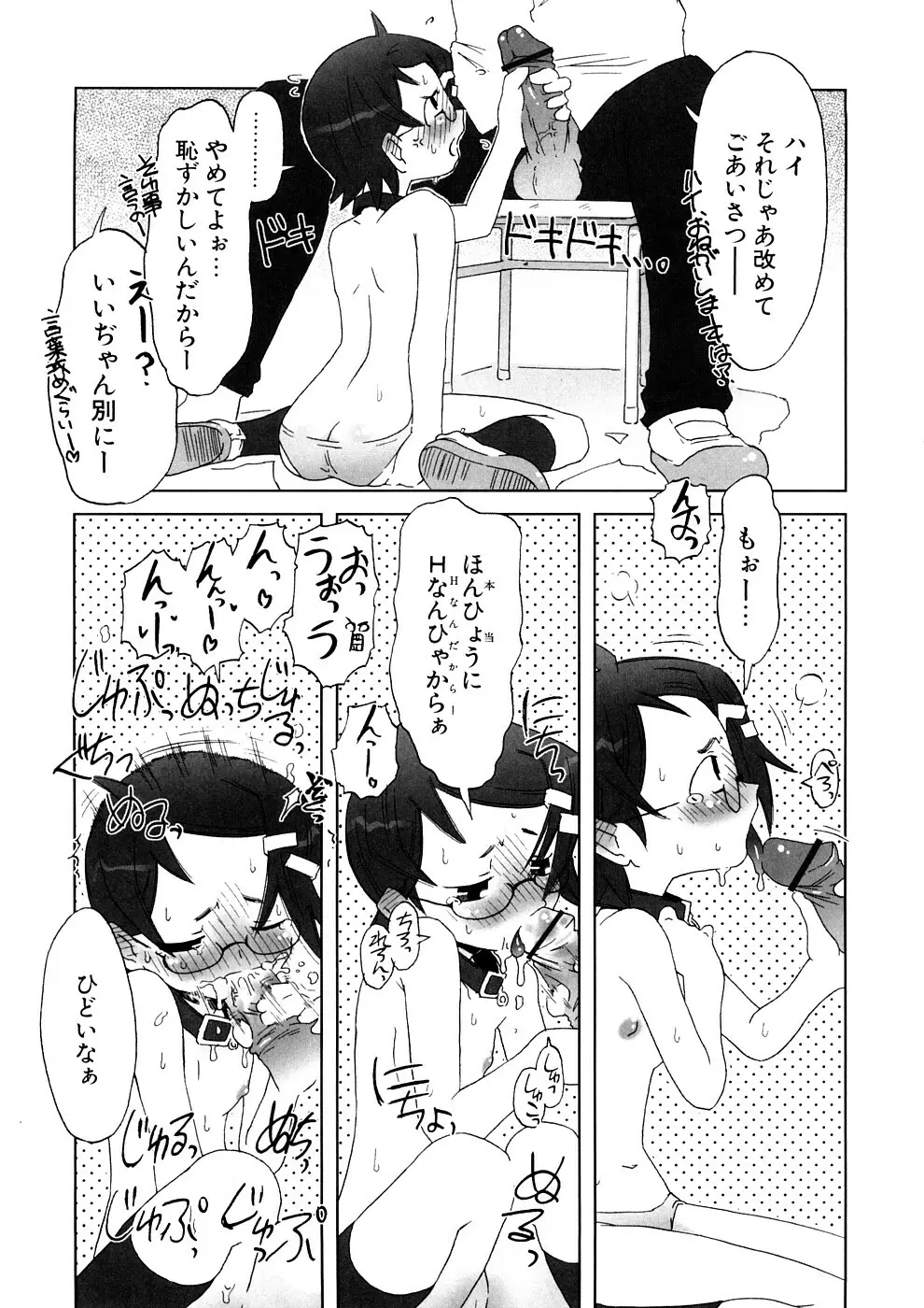 小悪魔と仔羊と子猫たち 新装版 Page.165