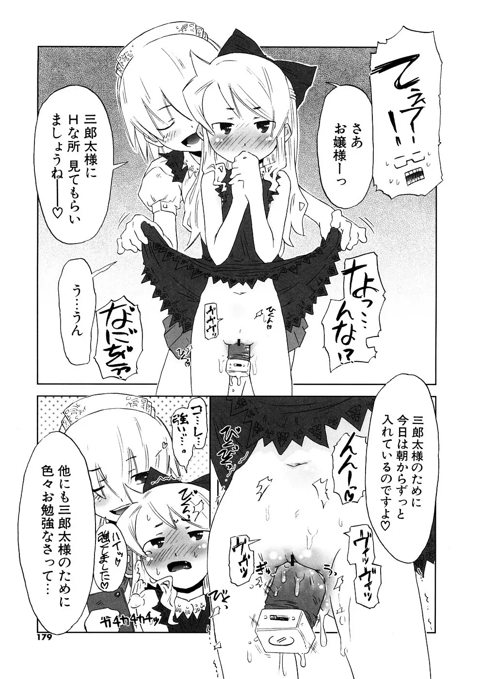 小悪魔と仔羊と子猫たち 新装版 Page.179