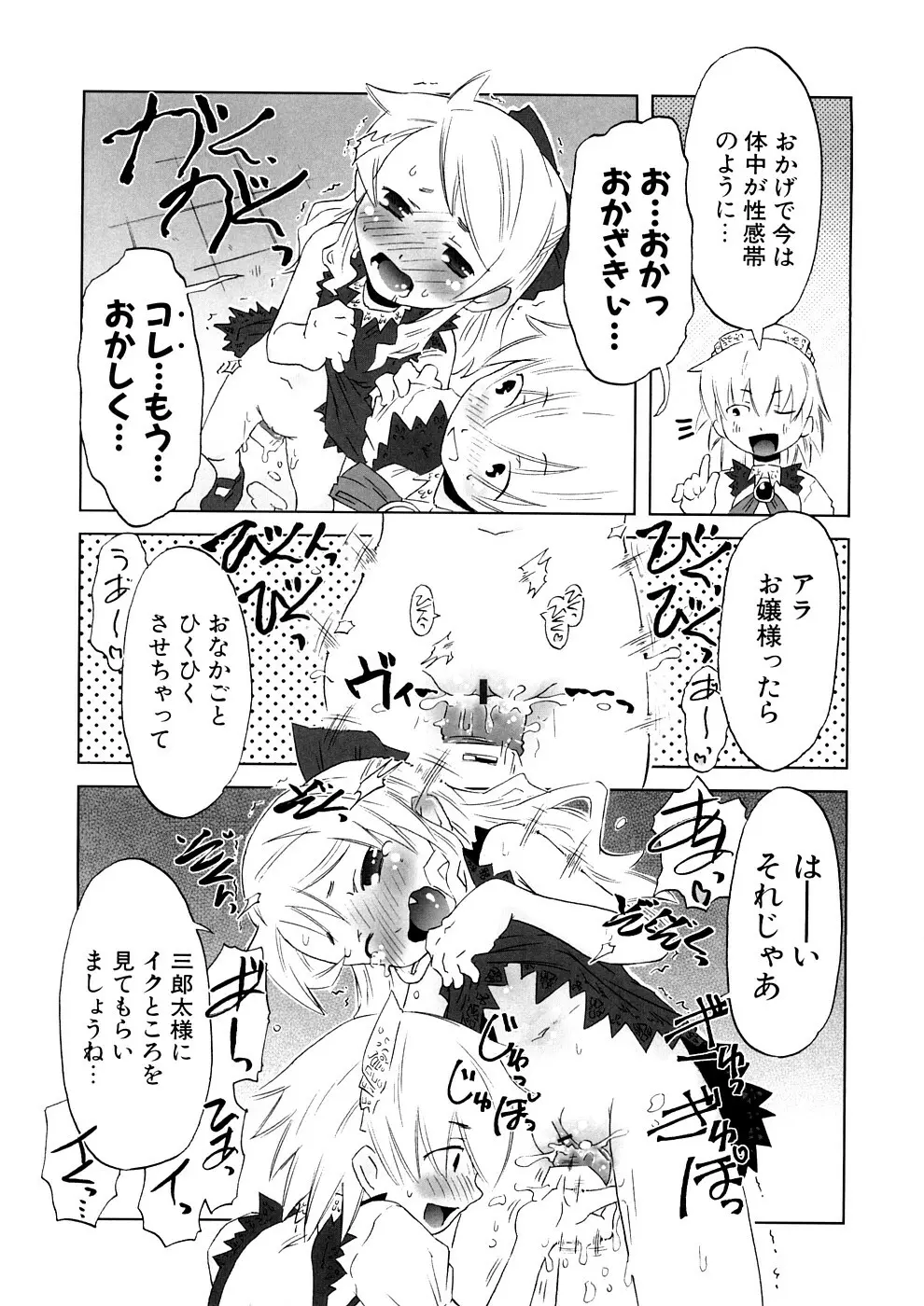 小悪魔と仔羊と子猫たち 新装版 Page.181