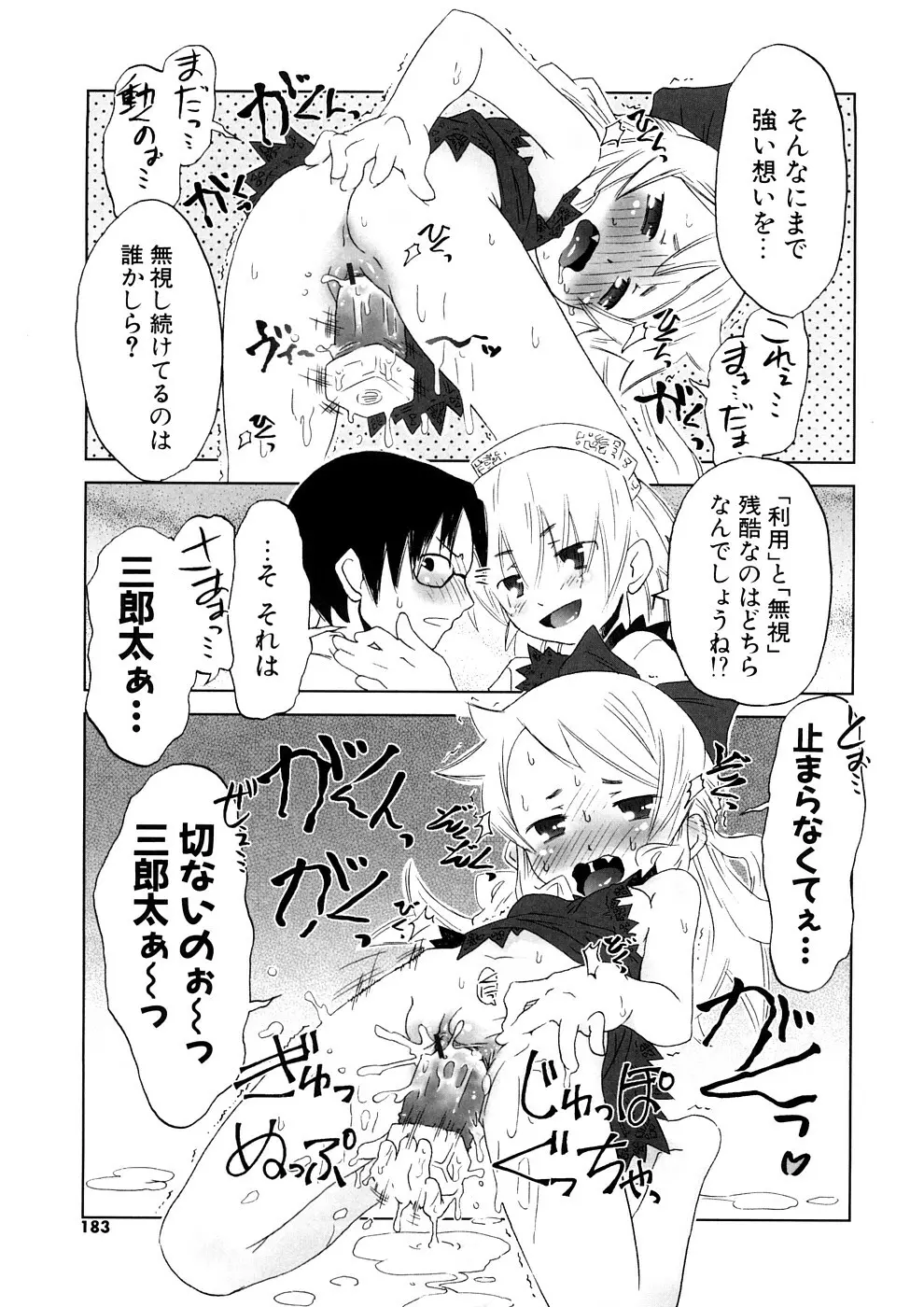 小悪魔と仔羊と子猫たち 新装版 Page.183