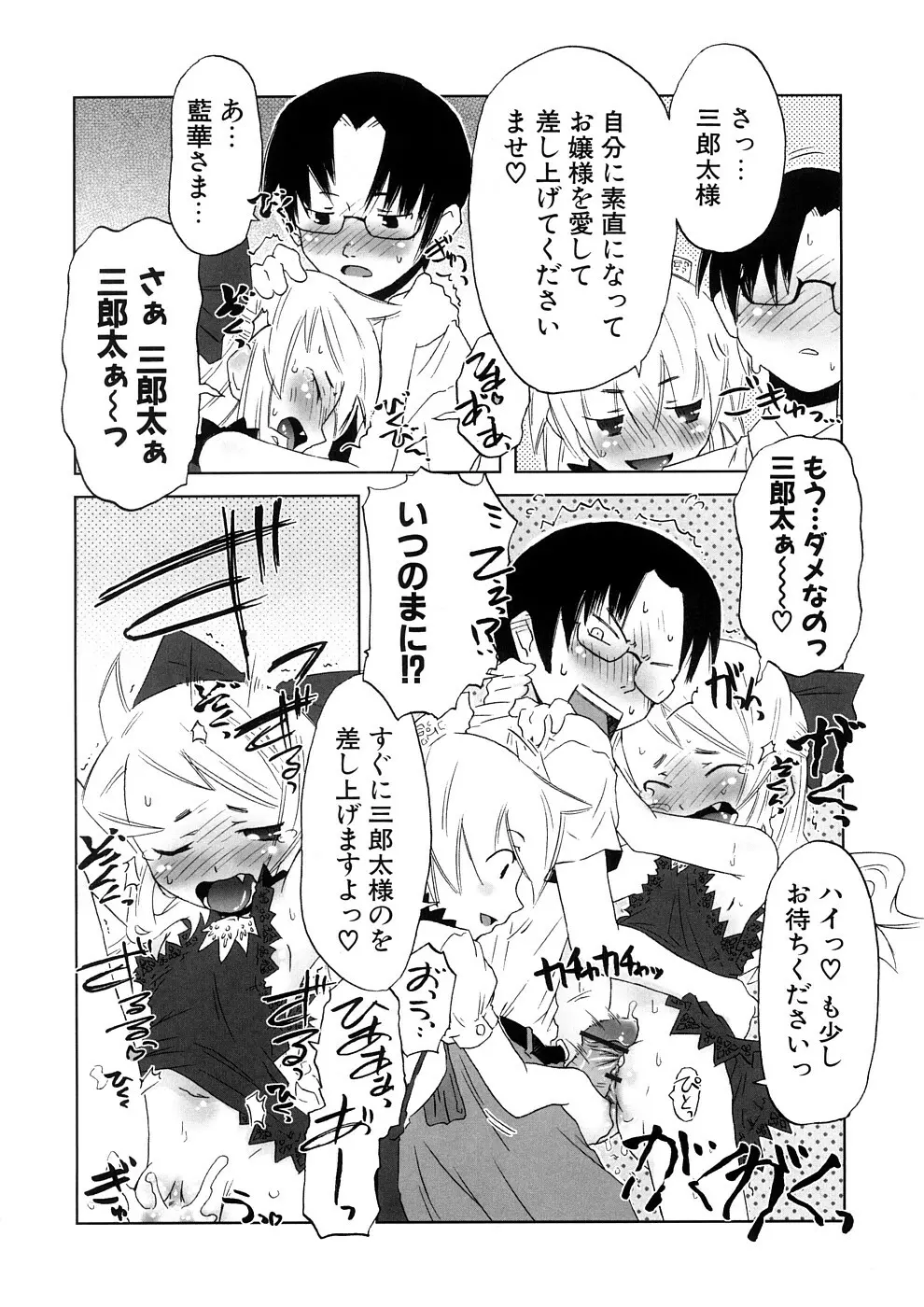 小悪魔と仔羊と子猫たち 新装版 Page.184