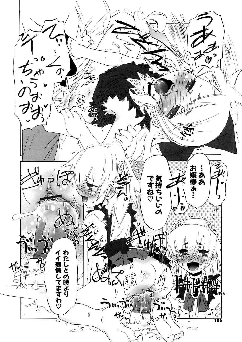 小悪魔と仔羊と子猫たち 新装版 Page.186