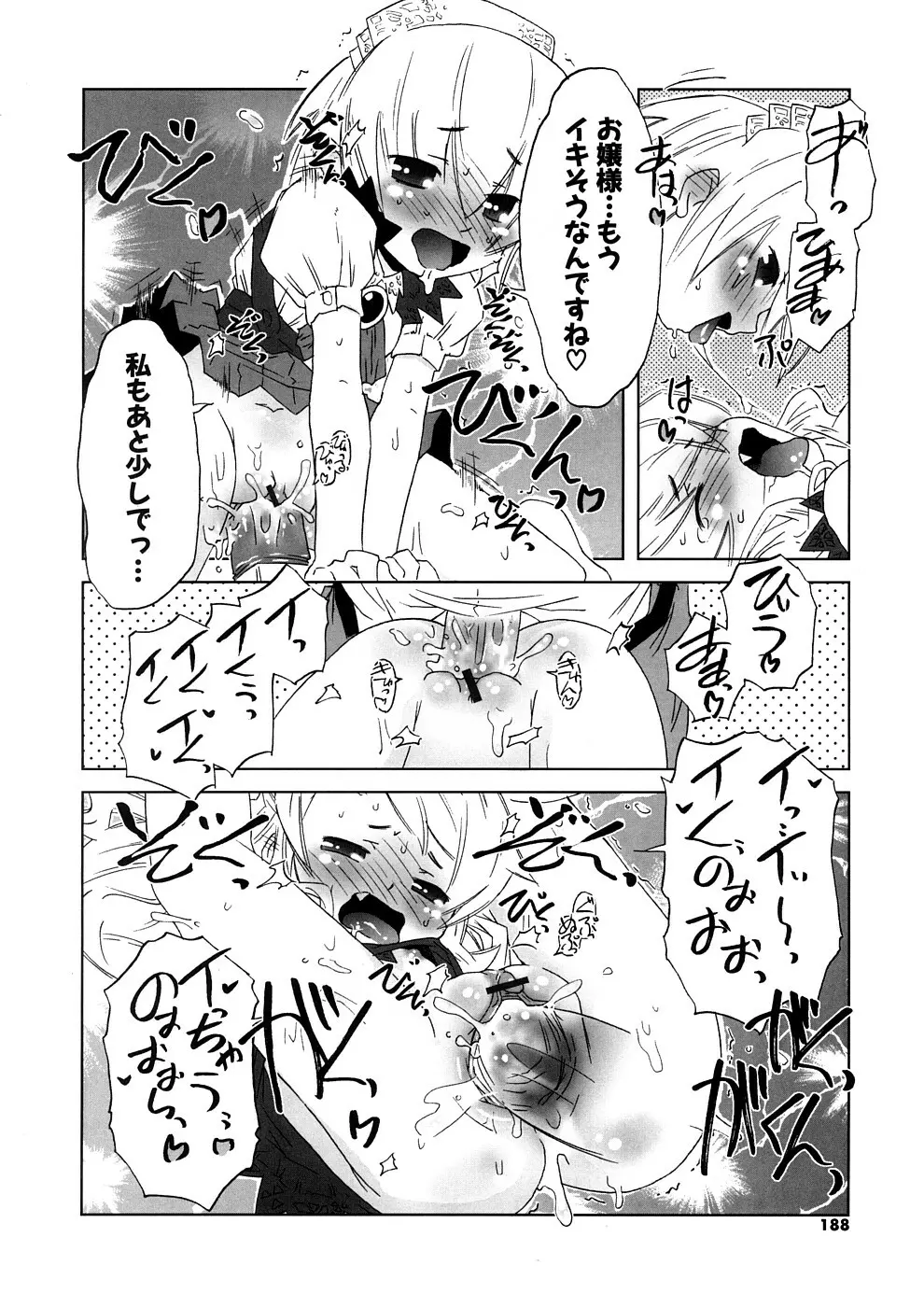 小悪魔と仔羊と子猫たち 新装版 Page.188