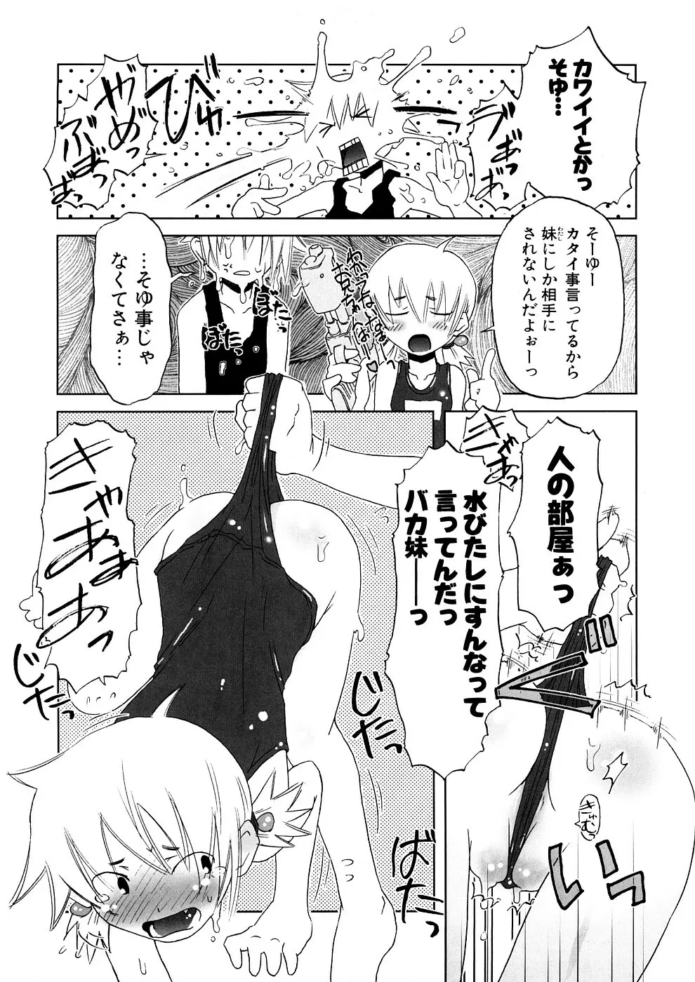 小悪魔と仔羊と子猫たち 新装版 Page.193