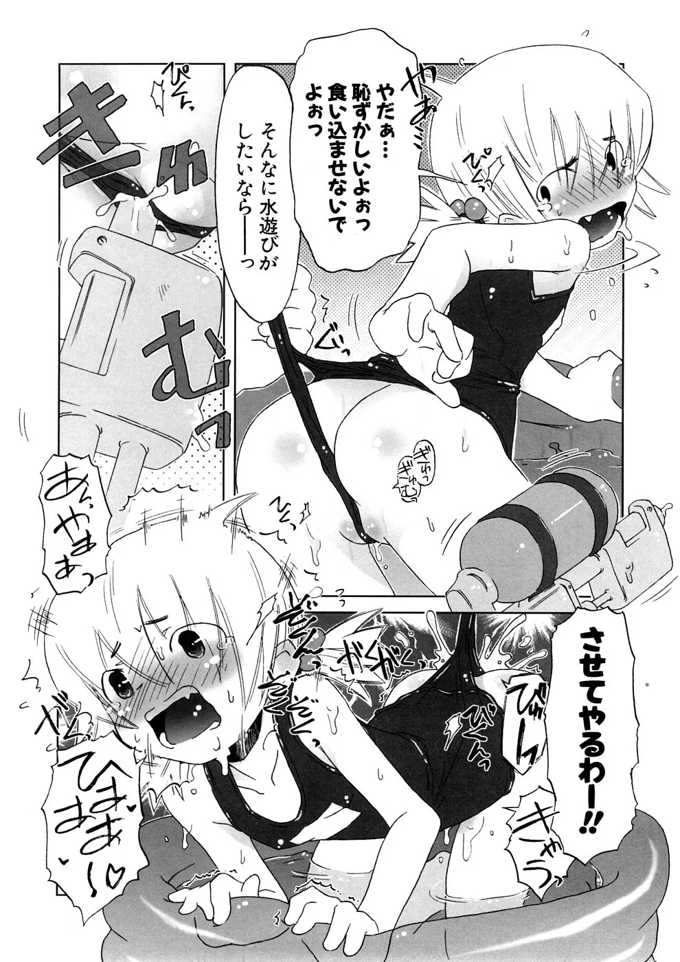 小悪魔と仔羊と子猫たち 新装版 Page.194