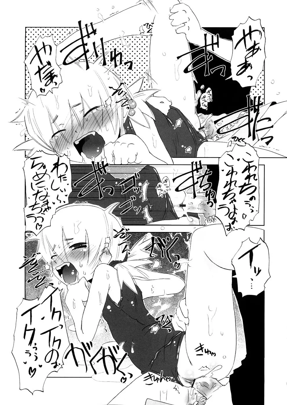 小悪魔と仔羊と子猫たち 新装版 Page.199