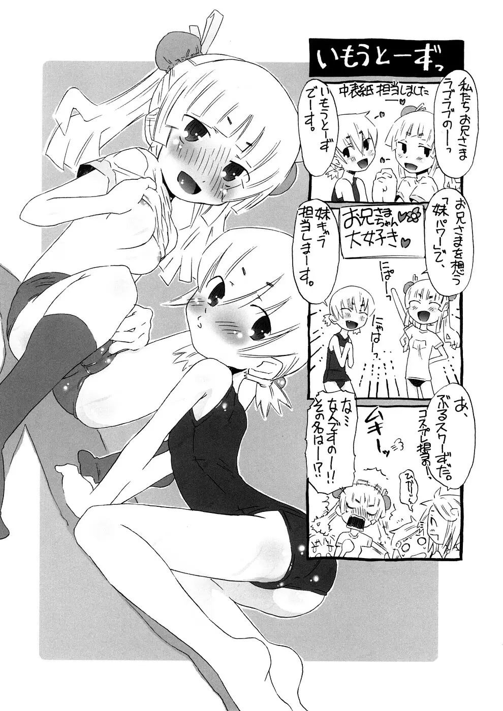 小悪魔と仔羊と子猫たち 新装版 Page.202