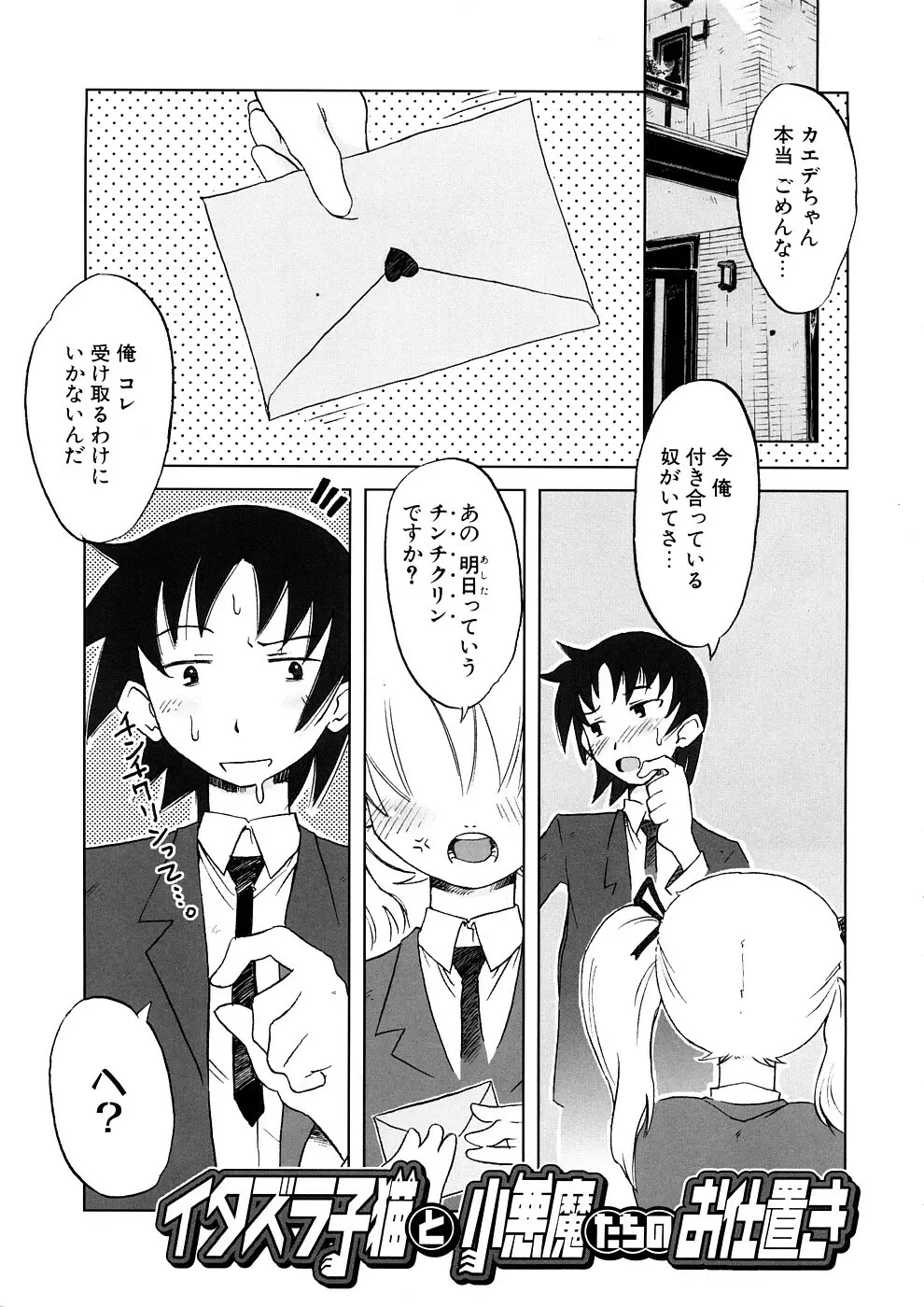 小悪魔と仔羊と子猫たち 新装版 Page.27