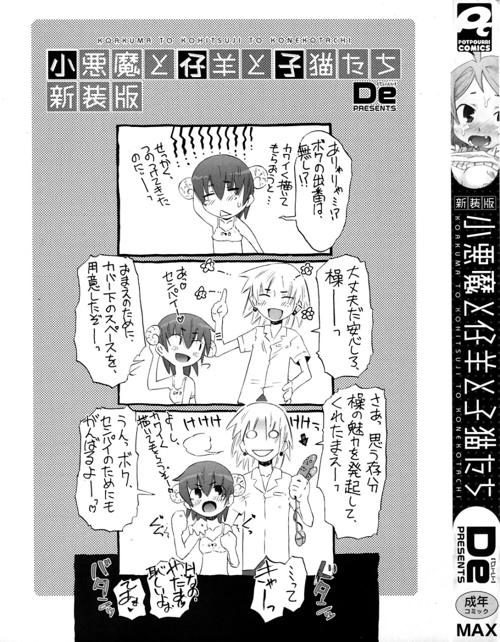 小悪魔と仔羊と子猫たち 新装版 Page.3