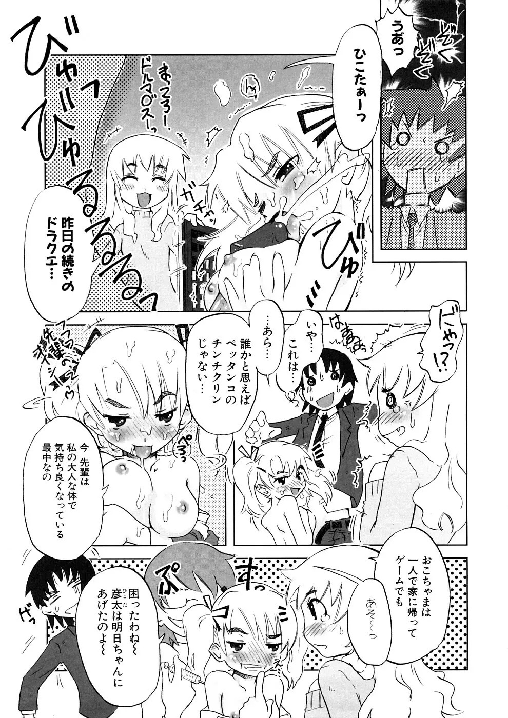 小悪魔と仔羊と子猫たち 新装版 Page.31