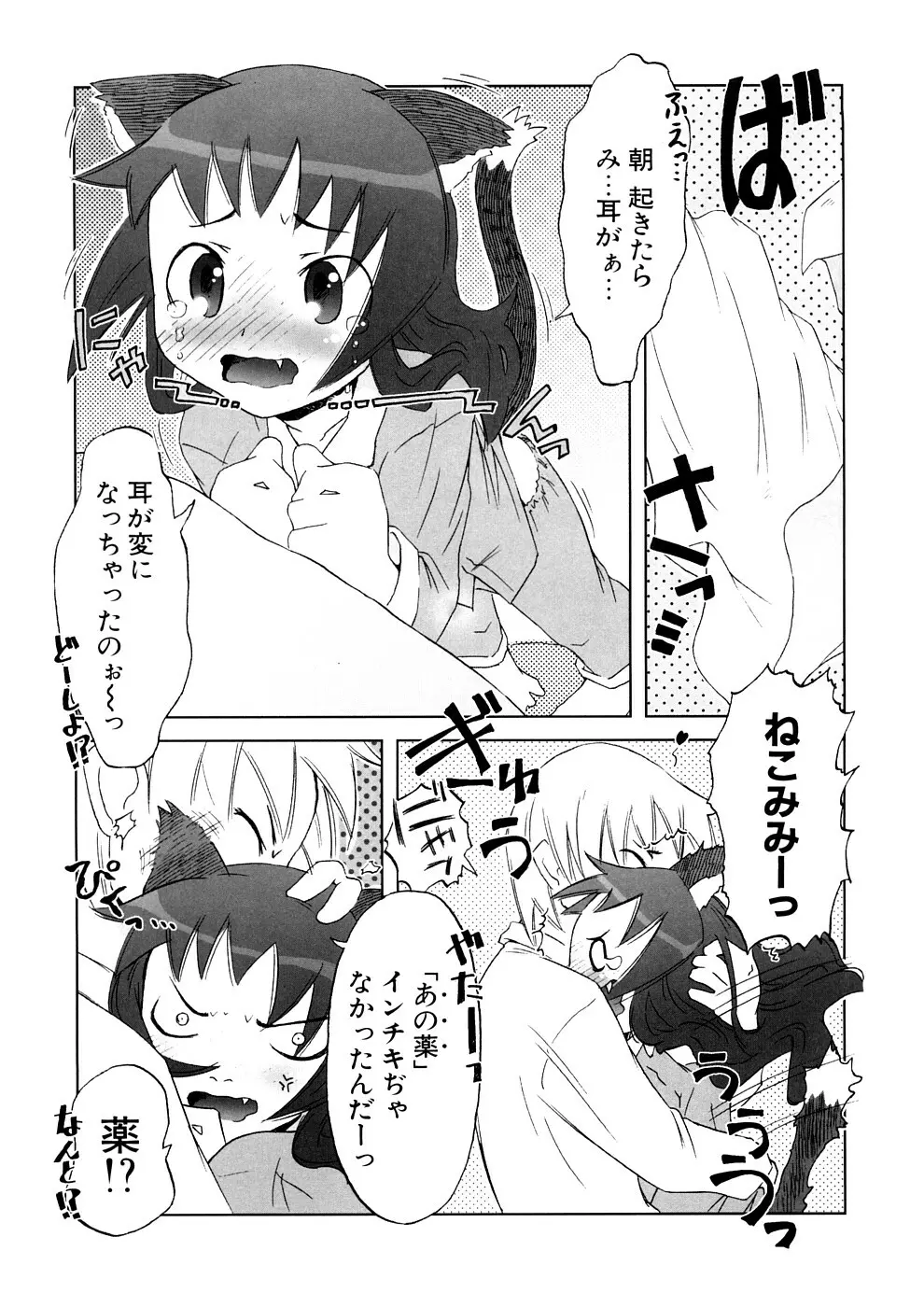 小悪魔と仔羊と子猫たち 新装版 Page.61