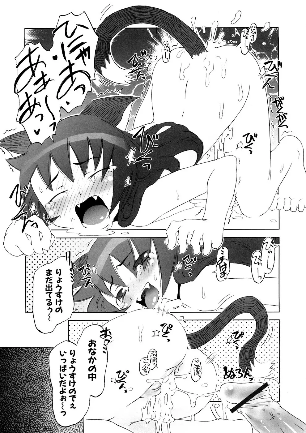 小悪魔と仔羊と子猫たち 新装版 Page.73