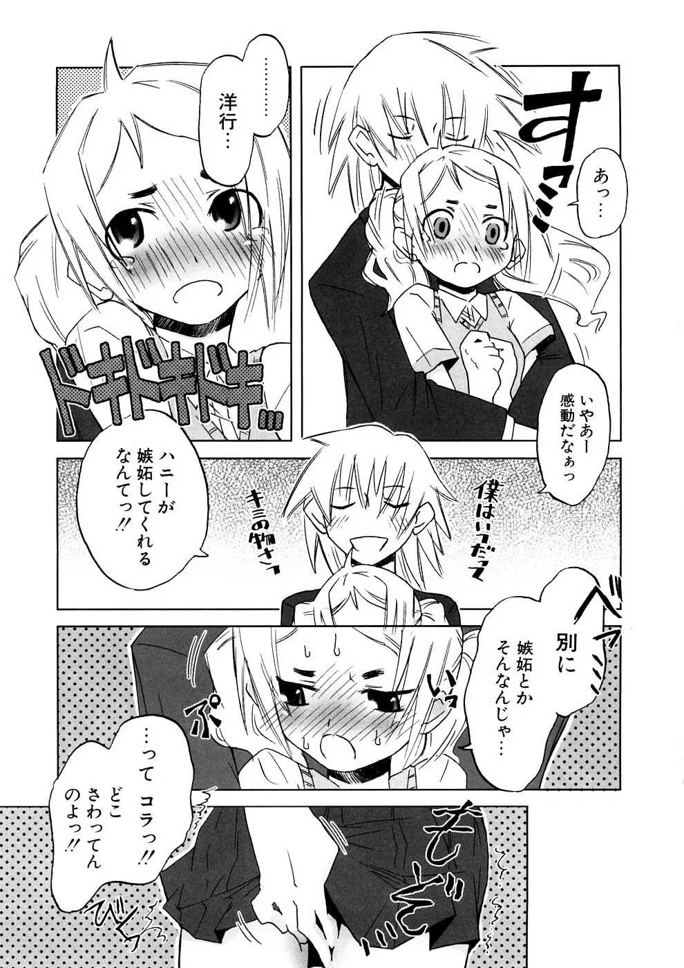 小悪魔と仔羊と子猫たち 新装版 Page.81