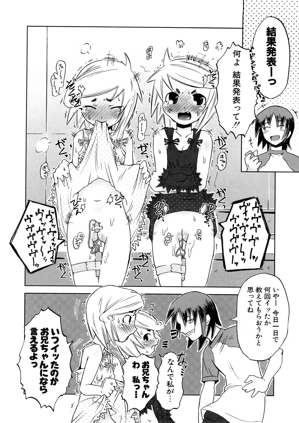 小悪魔と仔羊と子猫たち 新装版 Page.98