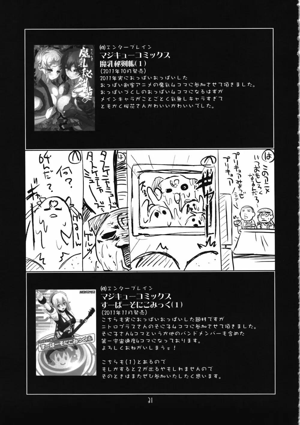 瑠璃堂画報 CODE：46 Page.31