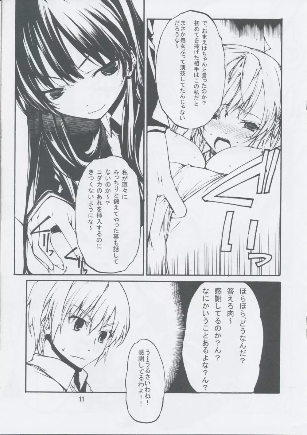 リバースインディアンデスロック Page.12