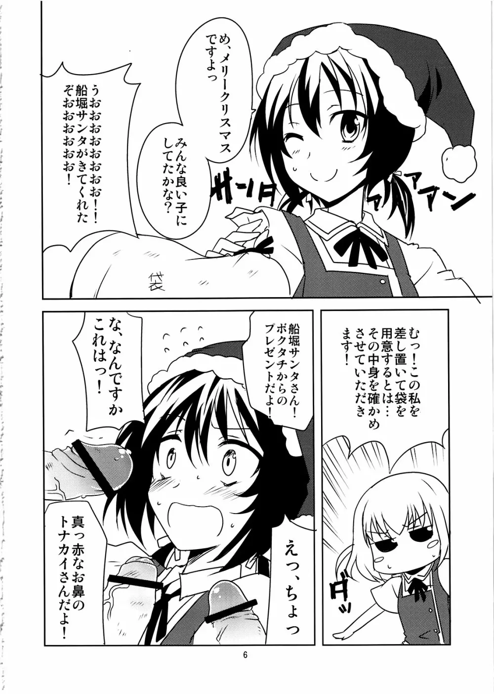 Xふらぐ！ Page.6