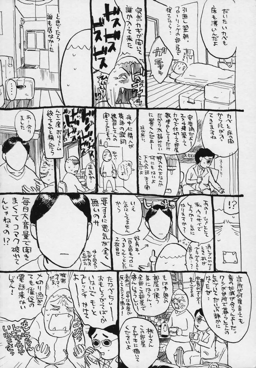 桃缶 Page.239