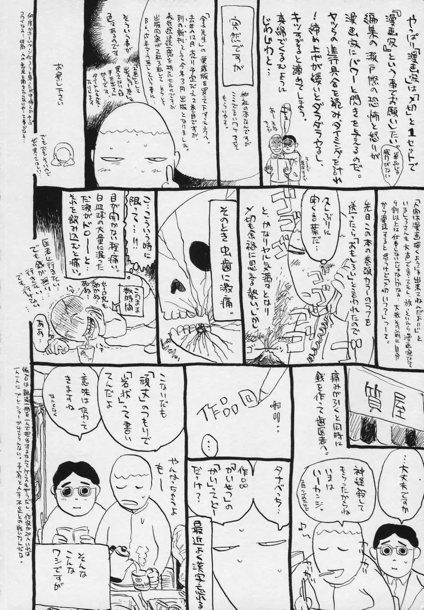 桃缶 Page.243