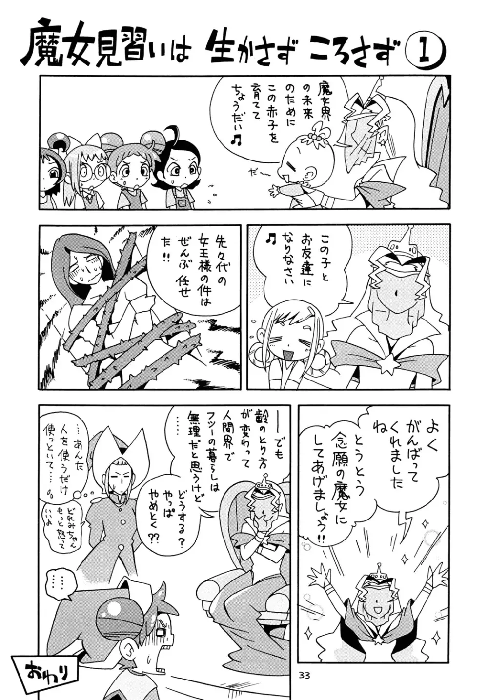 ときめきウィッチーず Page.32