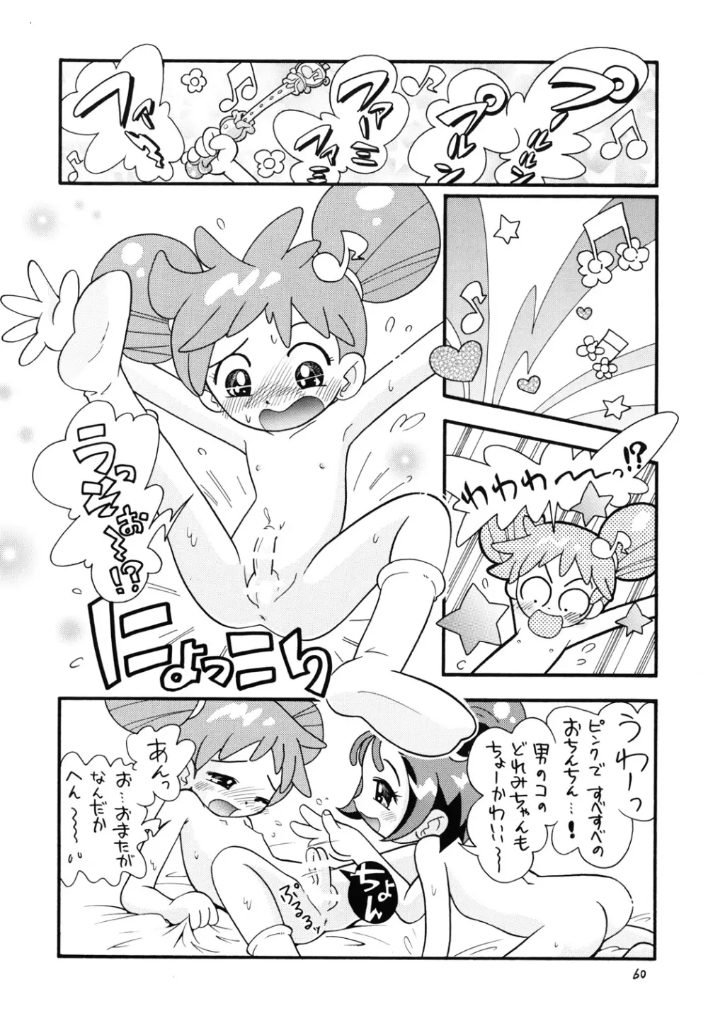 ときめきウィッチーず Page.59