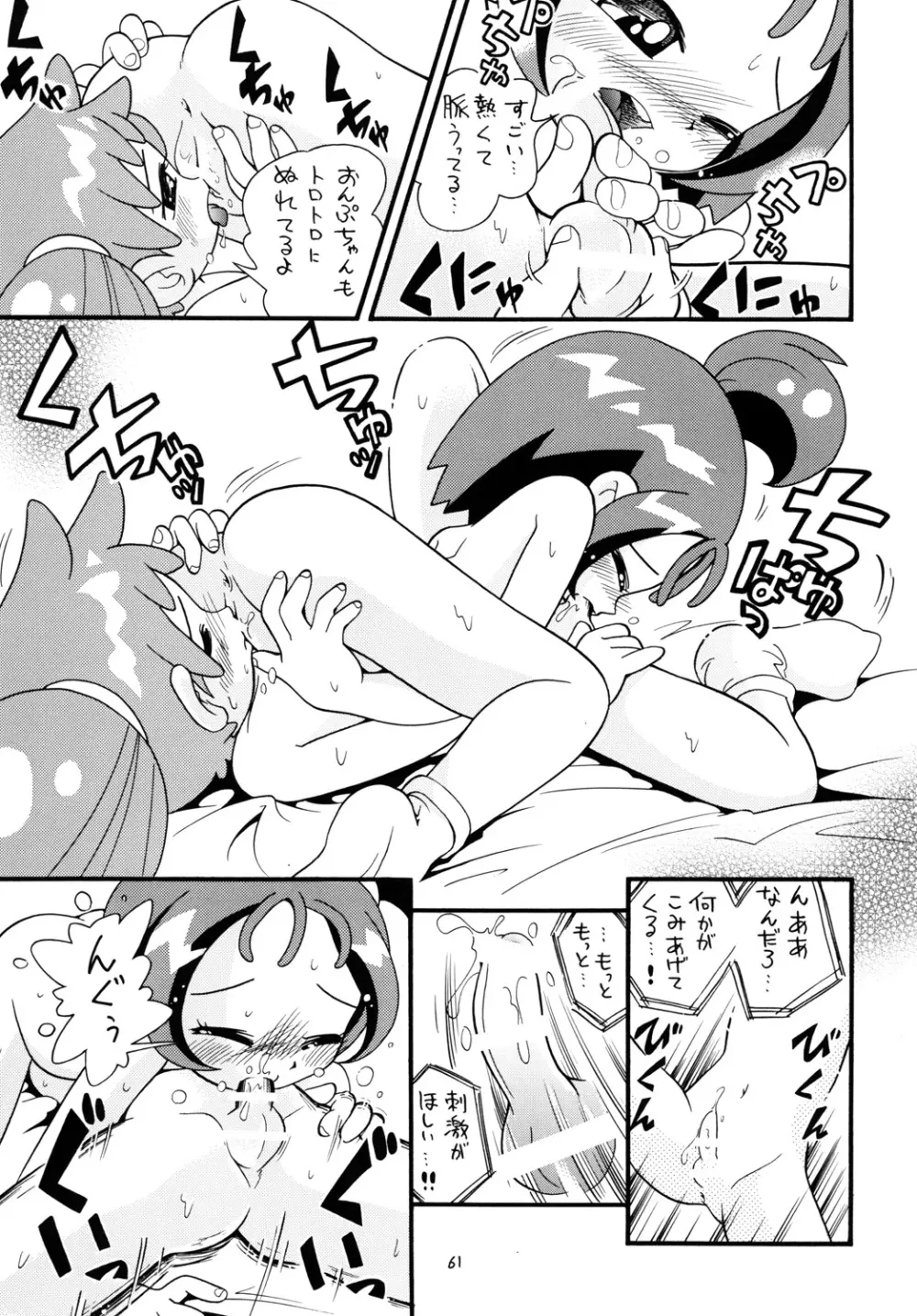 ときめきウィッチーず Page.60