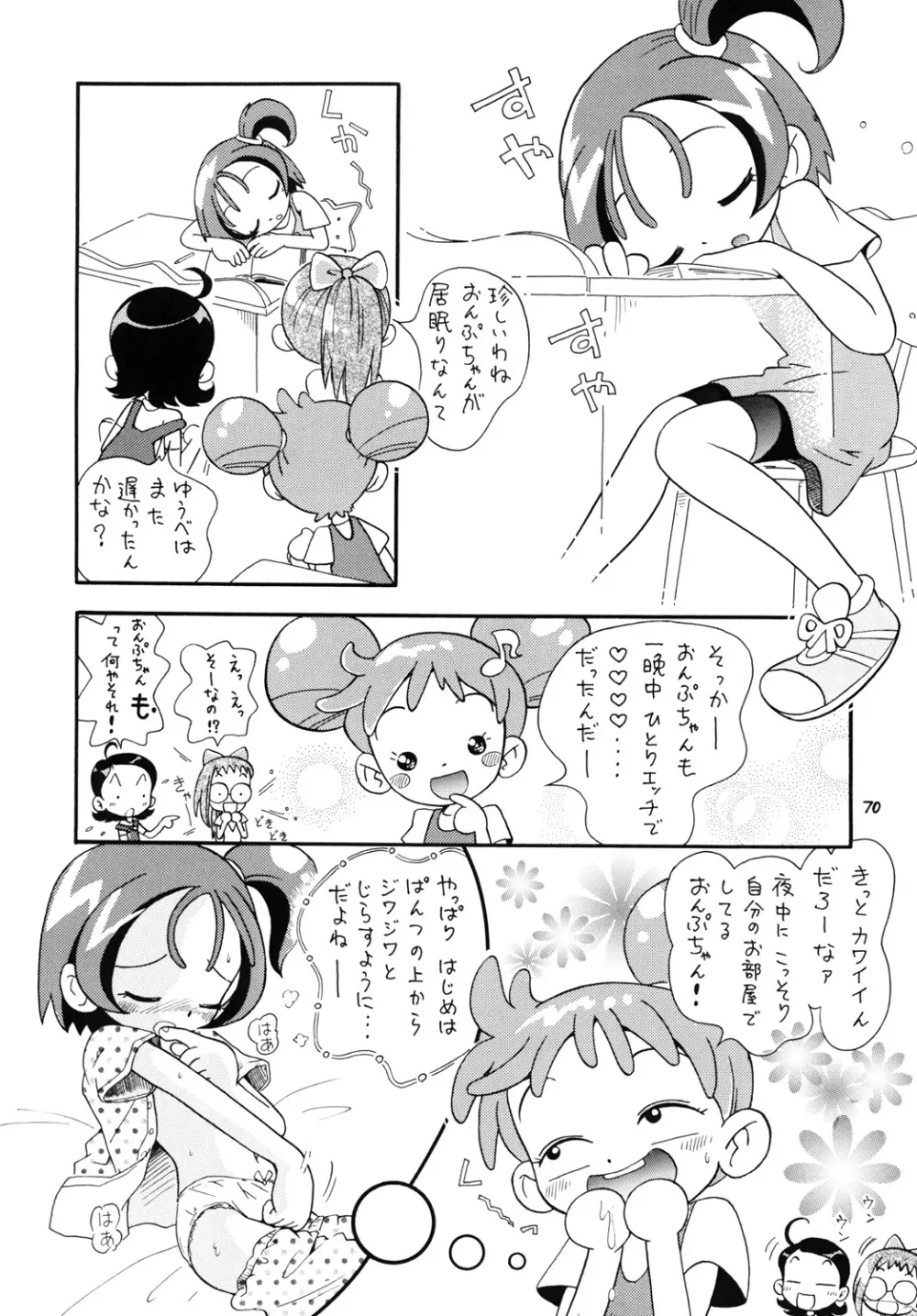 ときめきウィッチーず Page.69