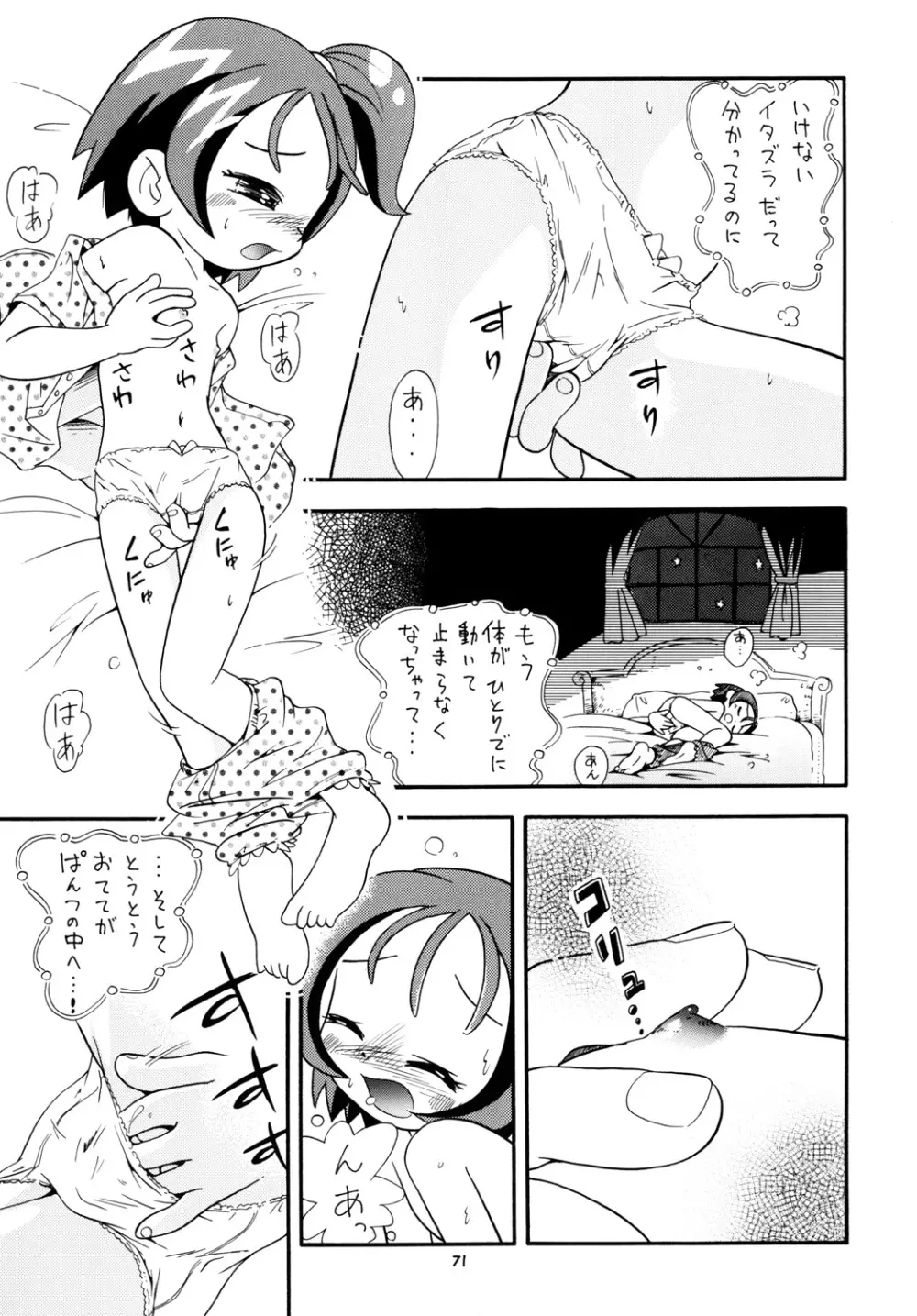 ときめきウィッチーず Page.70