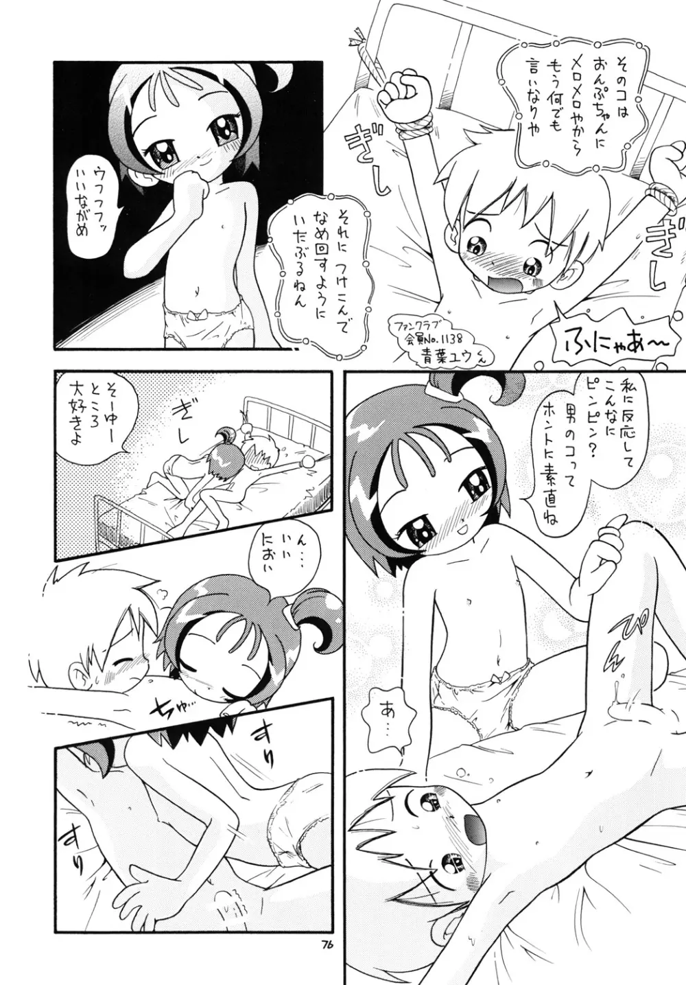 ときめきウィッチーず Page.75