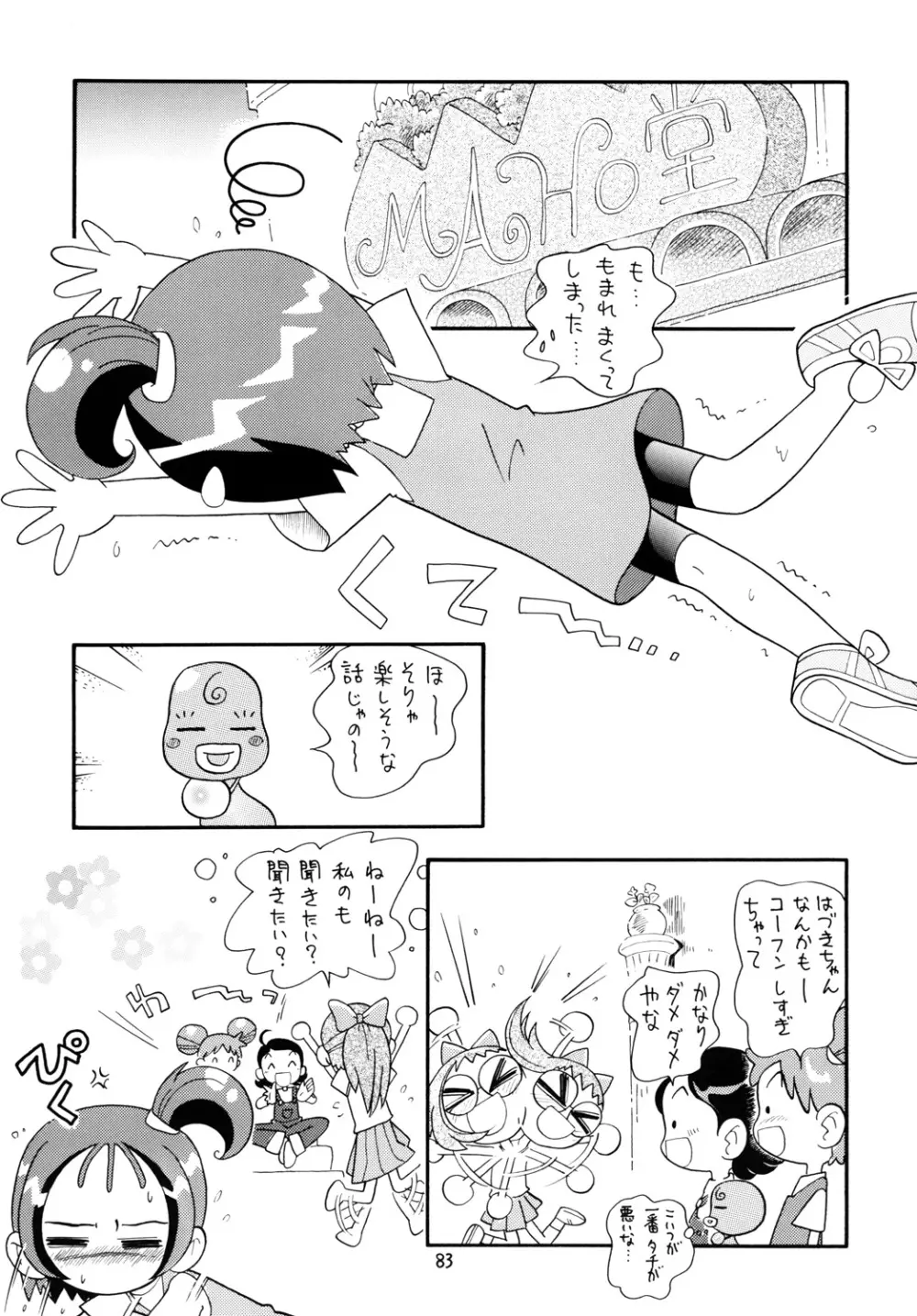 ときめきウィッチーず Page.82