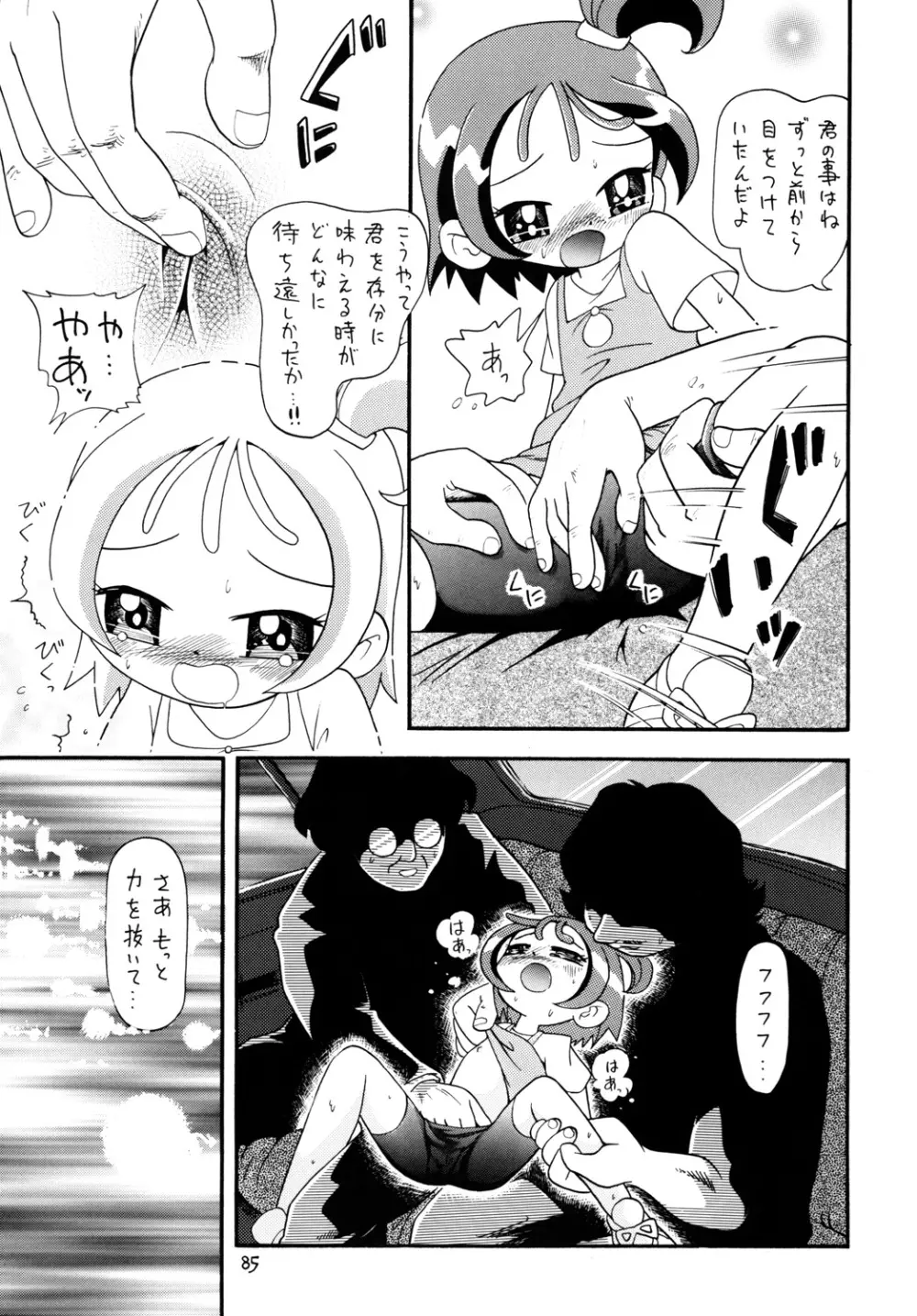 ときめきウィッチーず Page.84